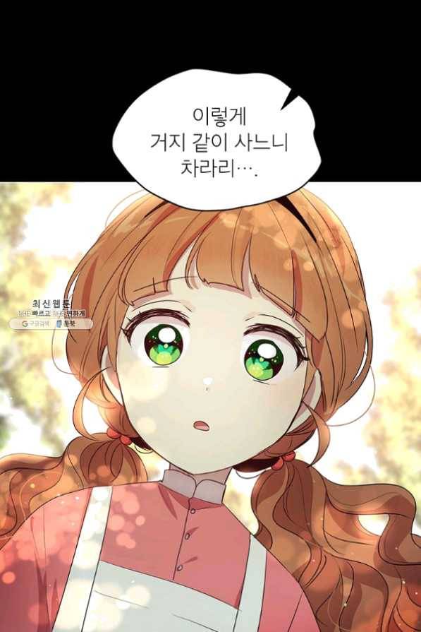 왜 이러세요 공작님 109화 7