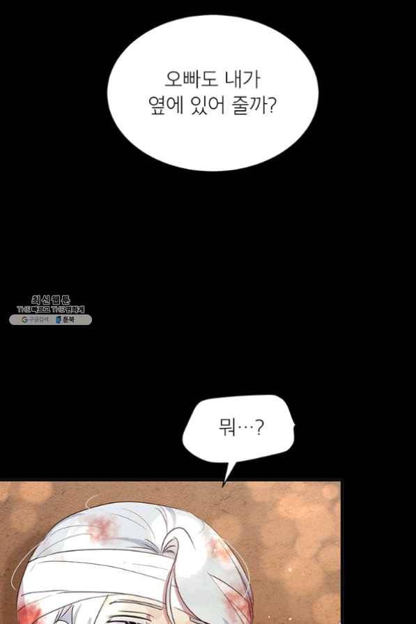 왜 이러세요 공작님 109화 9