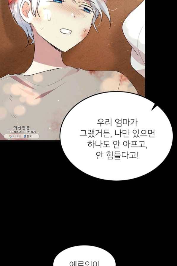 왜 이러세요 공작님 109화 10