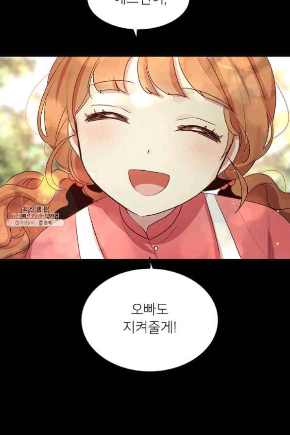 왜 이러세요 공작님 109화 11