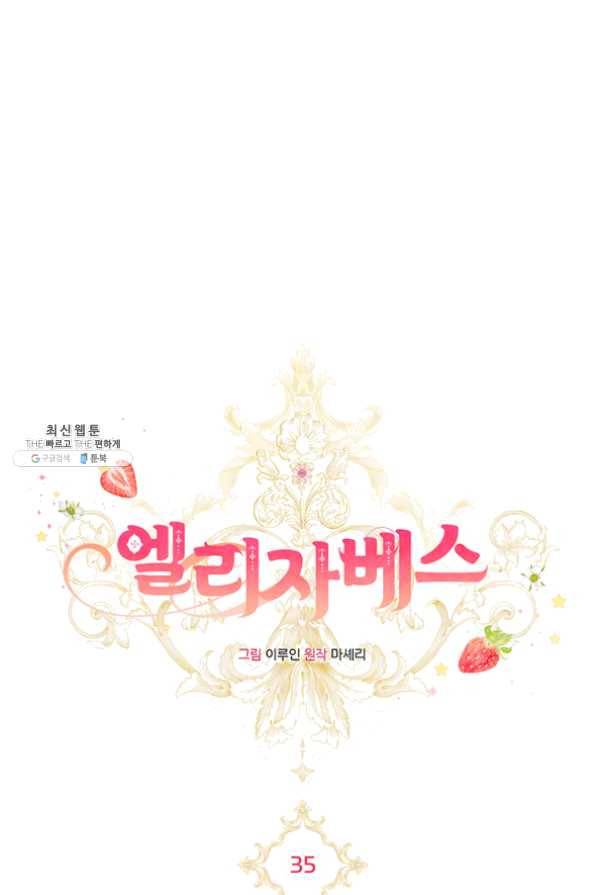 엘리자베스 35화 9