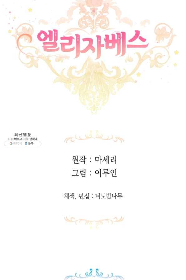 엘리자베스 35화 63