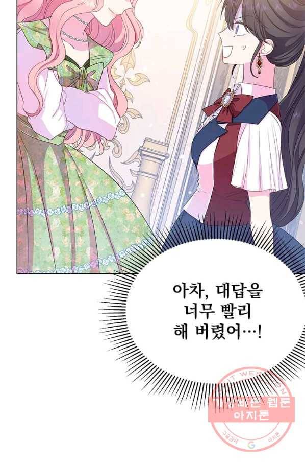 레이디 비스트 100화 4