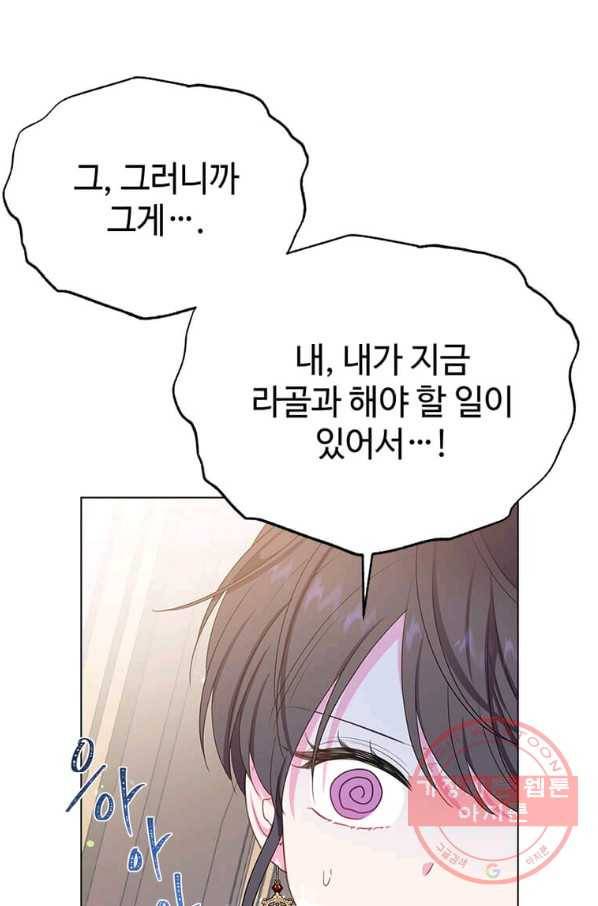 레이디 비스트 100화 5
