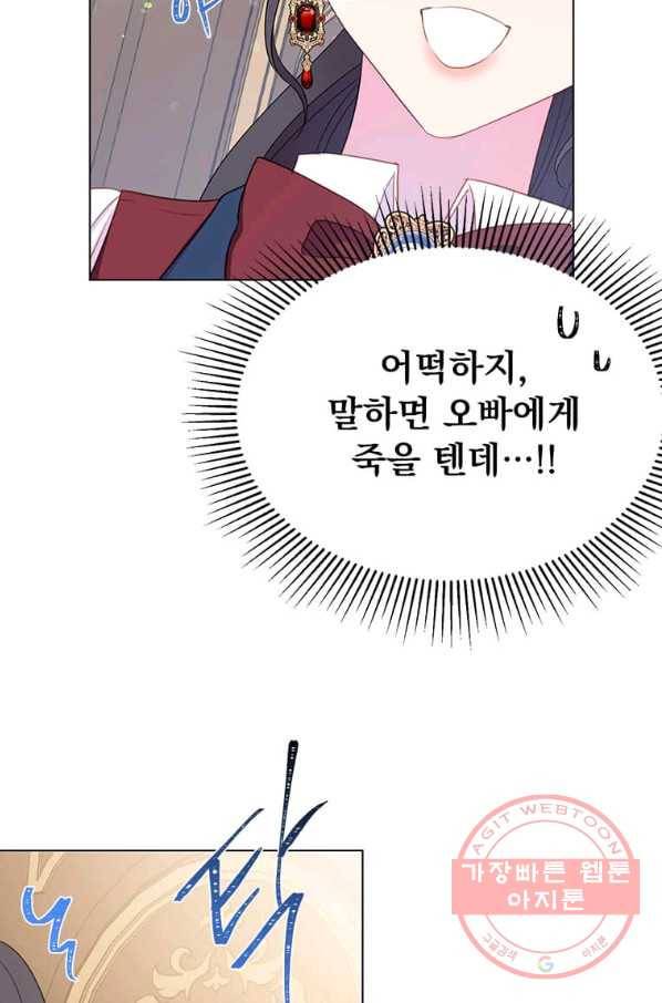 레이디 비스트 100화 6