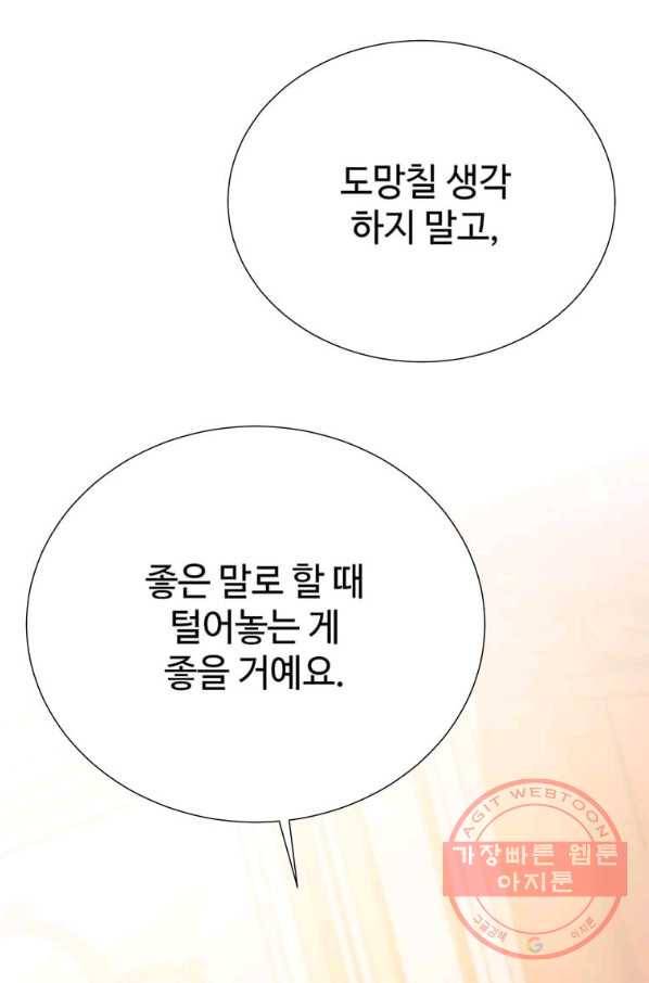 레이디 비스트 100화 8