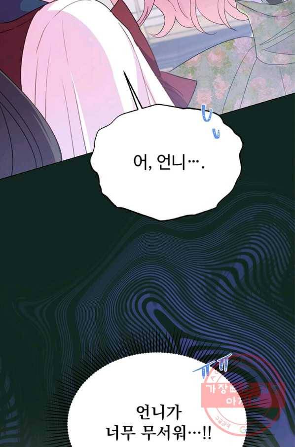 레이디 비스트 100화 10