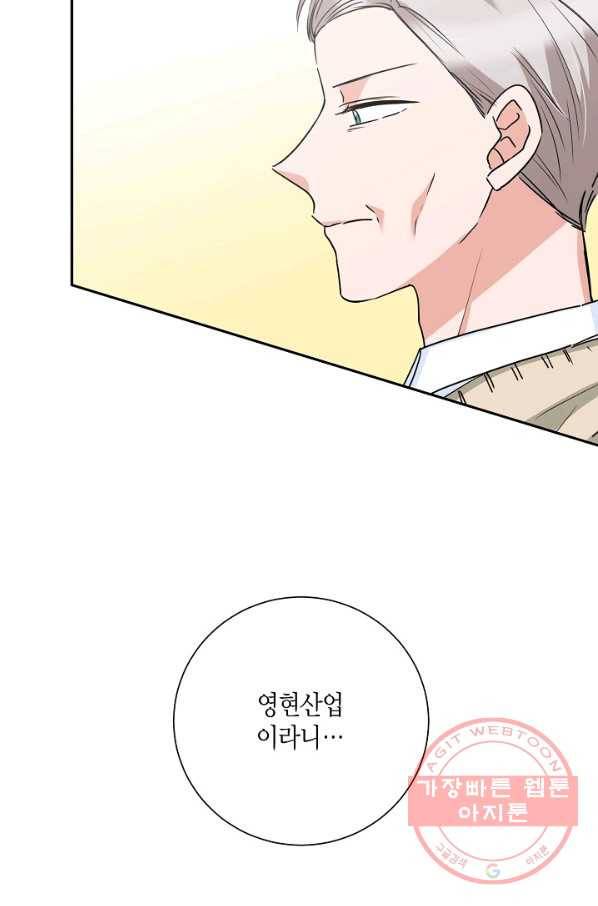 절대갑 길들이기 63화 3