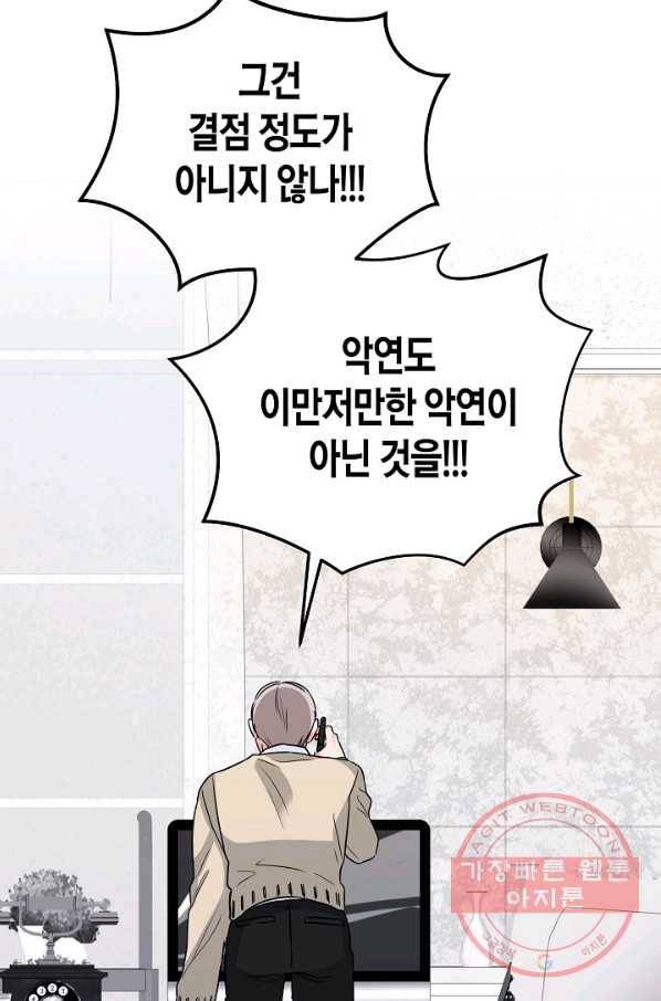 절대갑 길들이기 63화 5