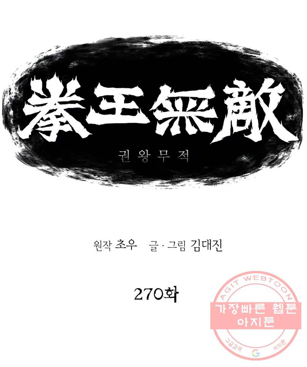 권왕무적 270화 1