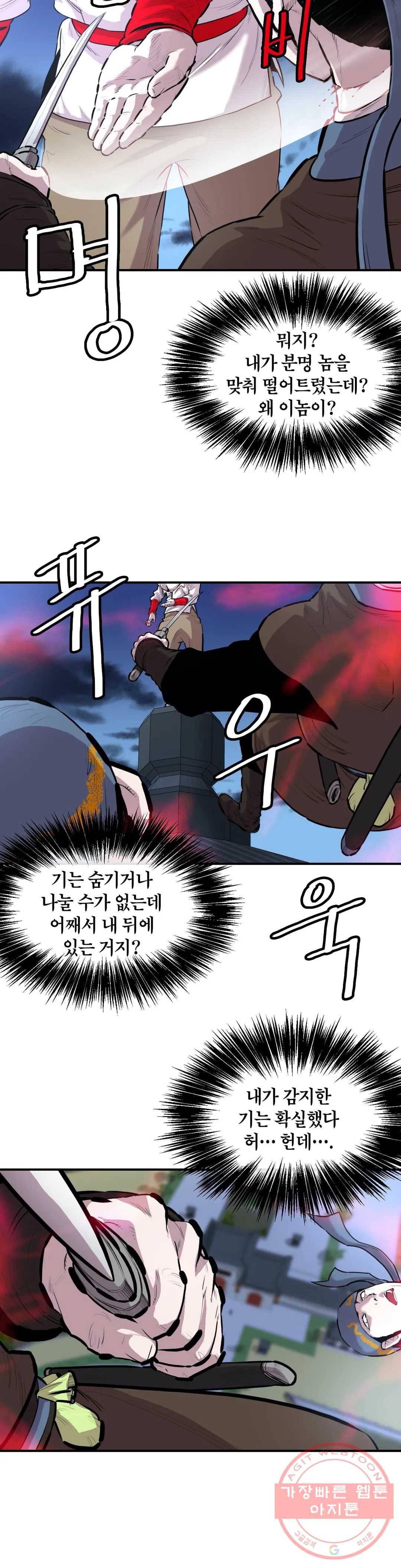 권왕무적 270화 5