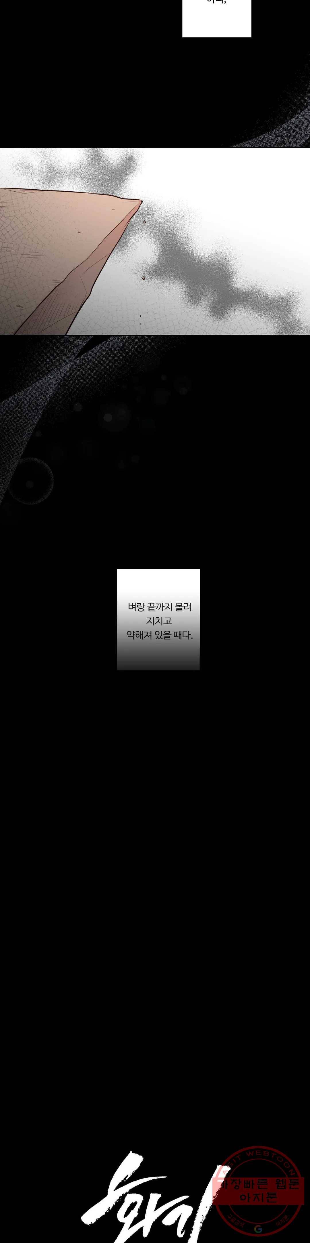 화기 51화 윤혜령(2) 2