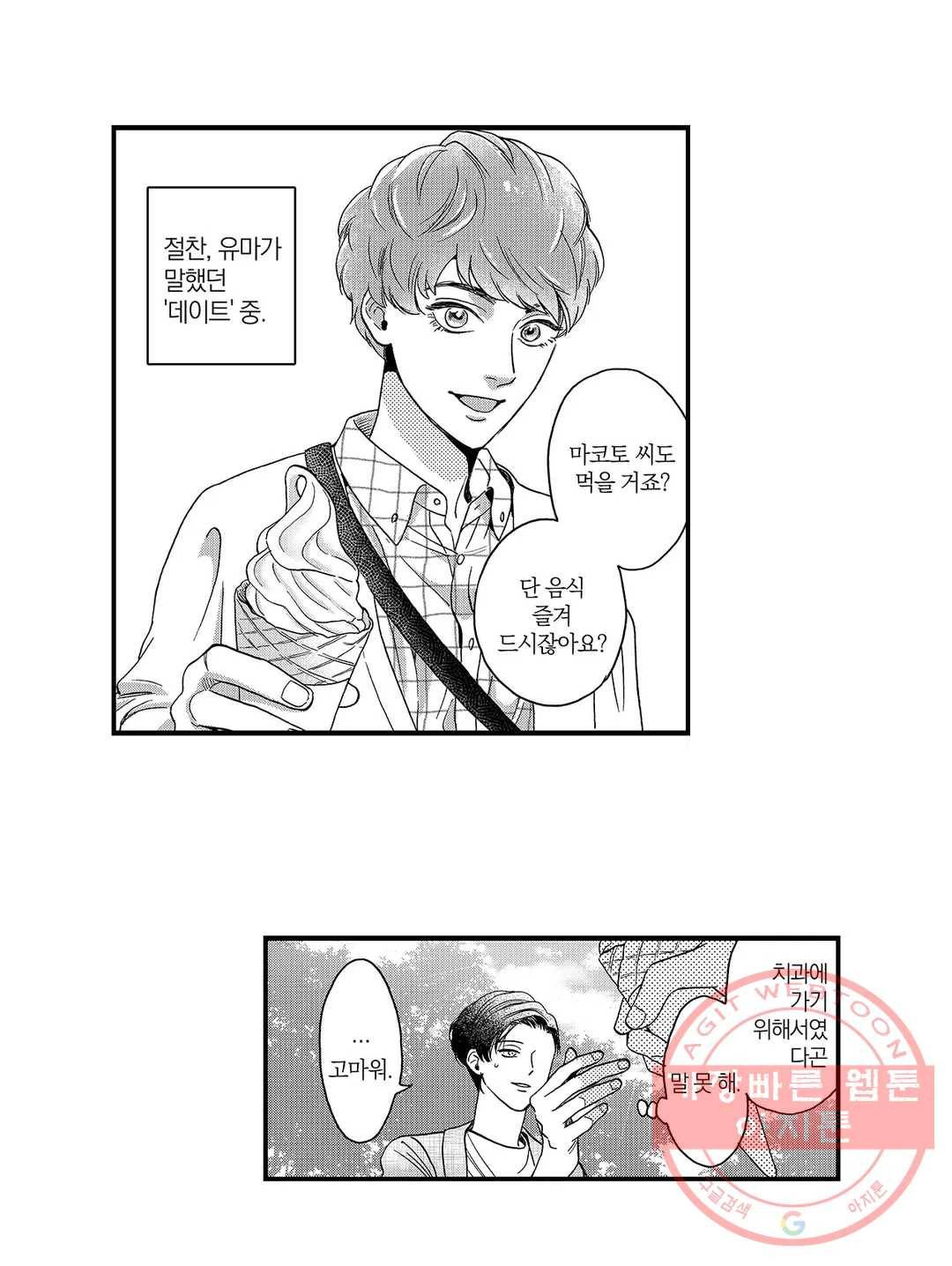 미모리 씨의 야한 입 9화 3