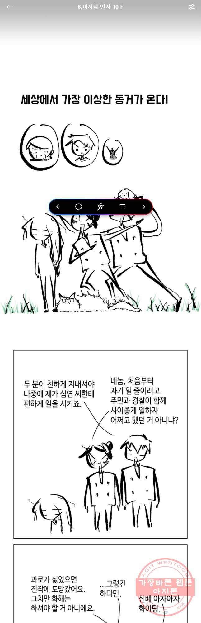 닭은 의외로 위대하다 6.마지막 인사 10下 1