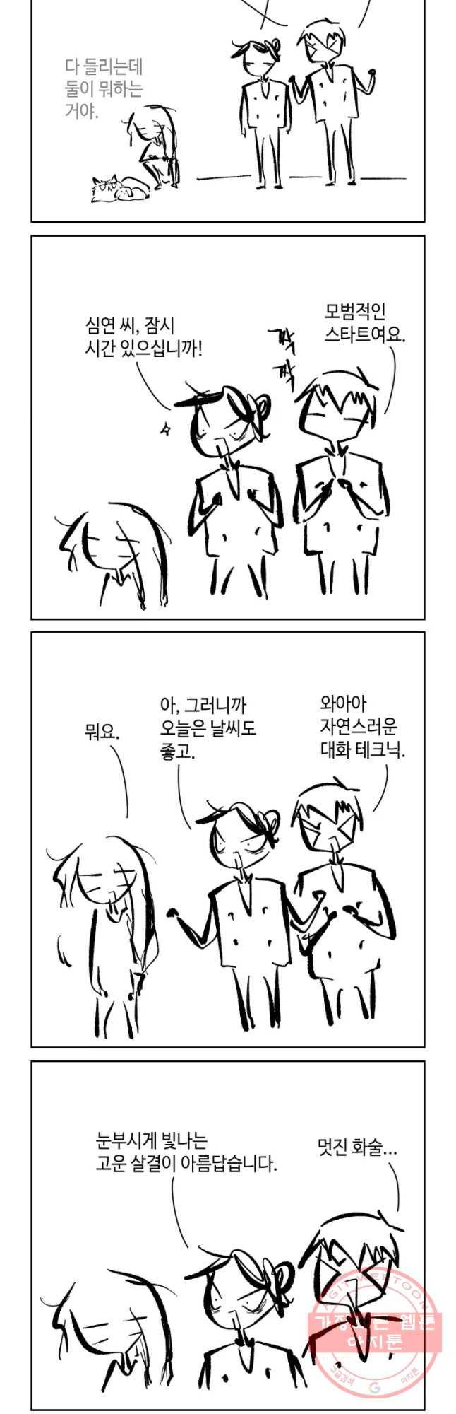 닭은 의외로 위대하다 6.마지막 인사 10下 2