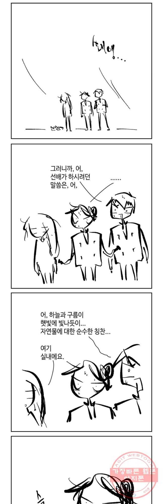 닭은 의외로 위대하다 6.마지막 인사 10下 3