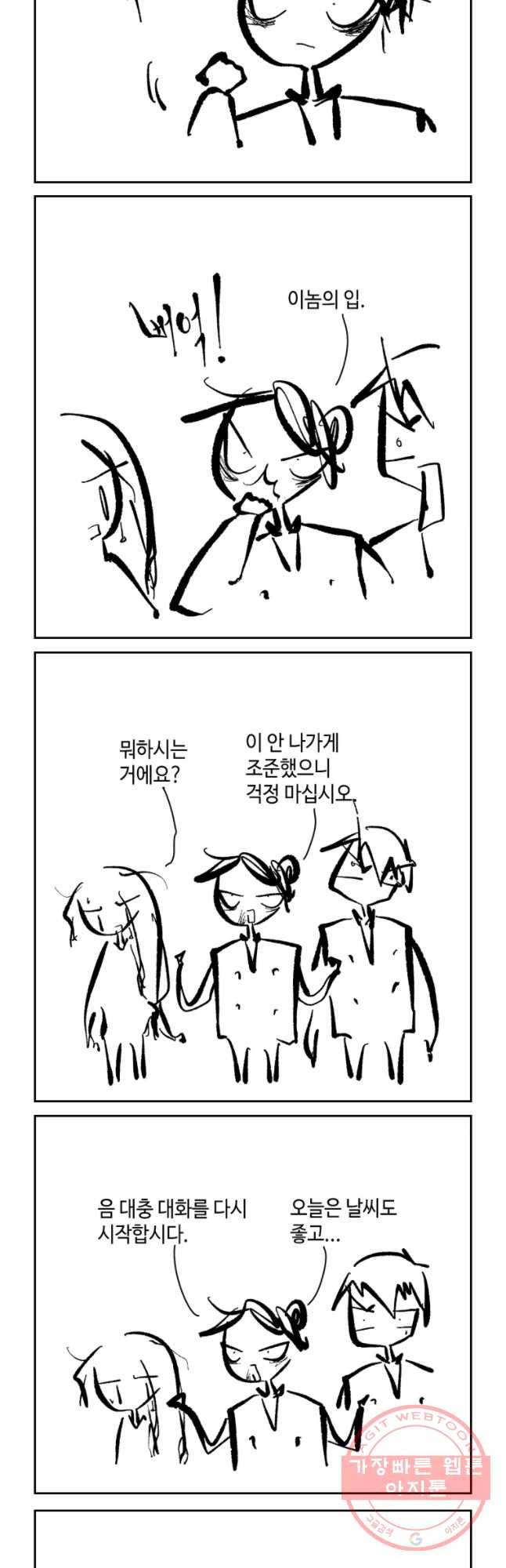 닭은 의외로 위대하다 6.마지막 인사 10下 4