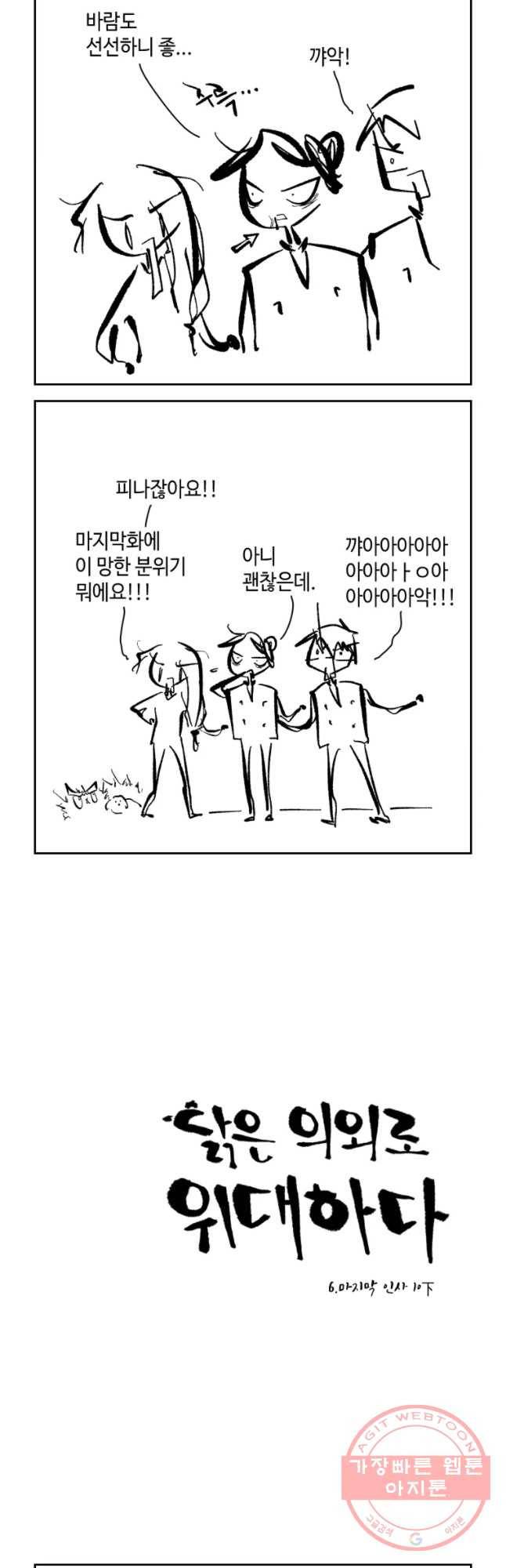 닭은 의외로 위대하다 6.마지막 인사 10下 5