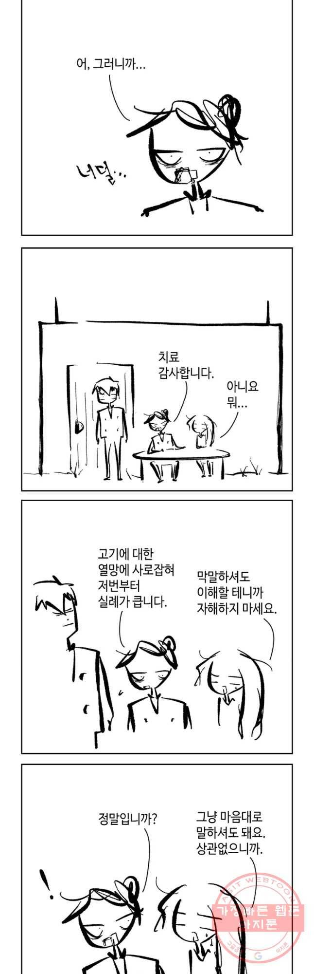 닭은 의외로 위대하다 6.마지막 인사 10下 6