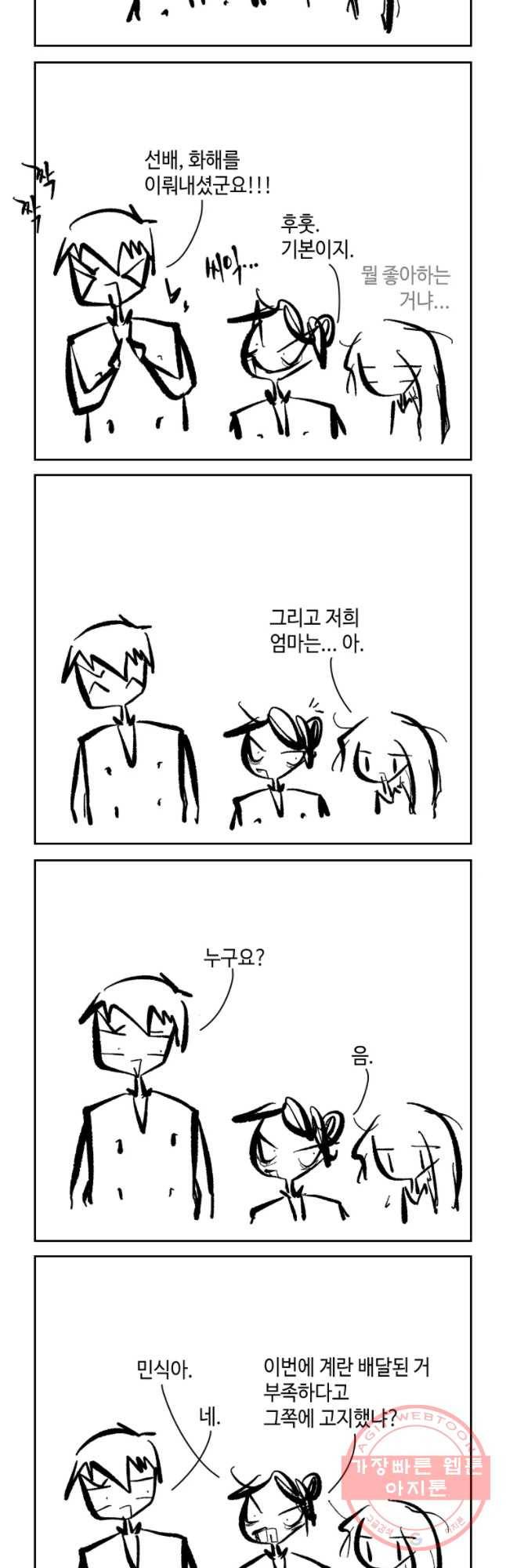 닭은 의외로 위대하다 6.마지막 인사 10下 7