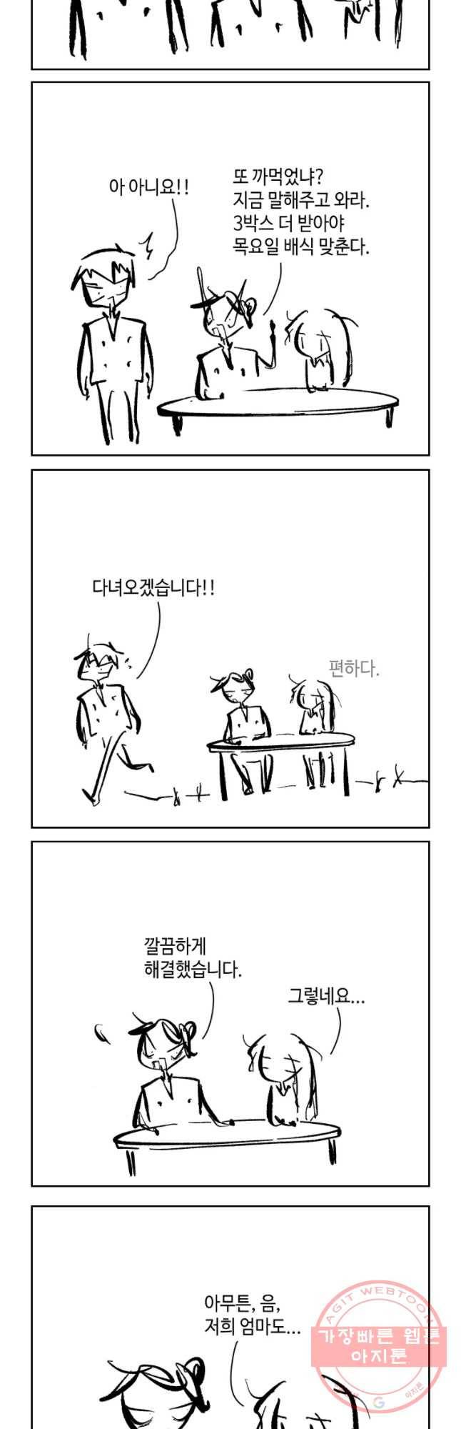 닭은 의외로 위대하다 6.마지막 인사 10下 8