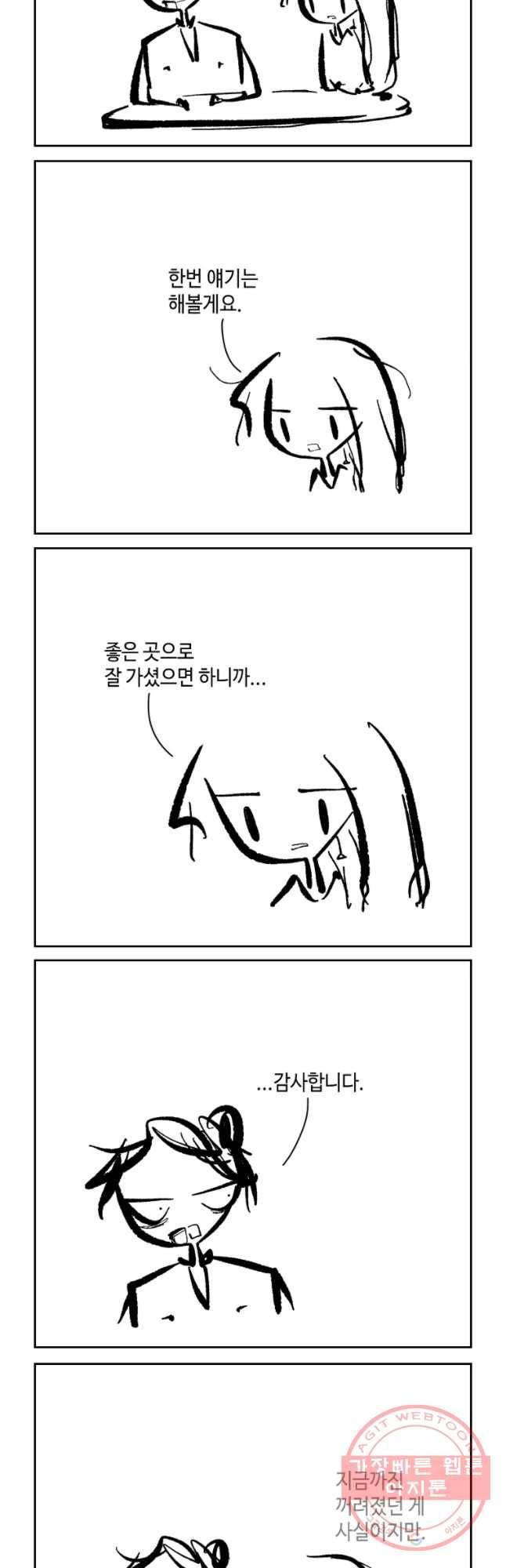 닭은 의외로 위대하다 6.마지막 인사 10下 9