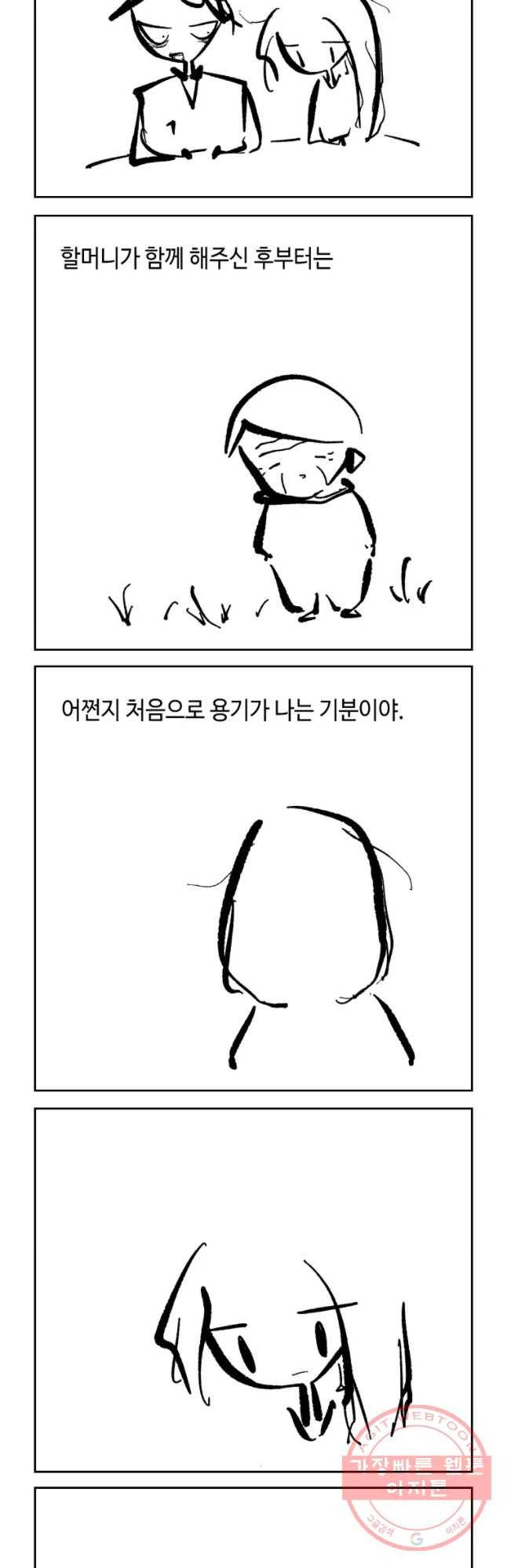 닭은 의외로 위대하다 6.마지막 인사 10下 10