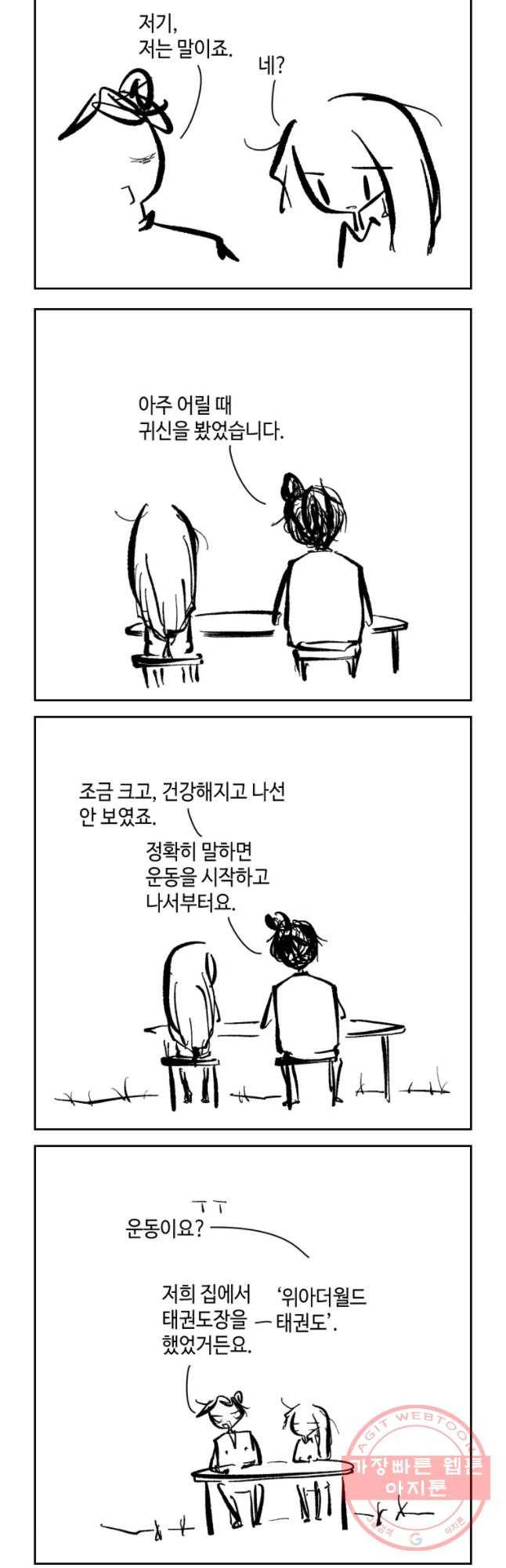 닭은 의외로 위대하다 6.마지막 인사 10下 11