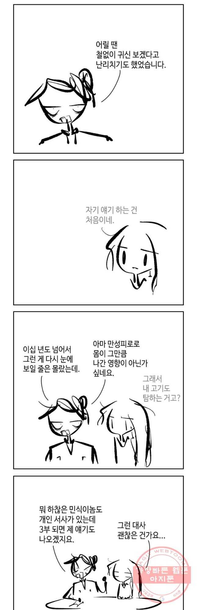 닭은 의외로 위대하다 6.마지막 인사 10下 12