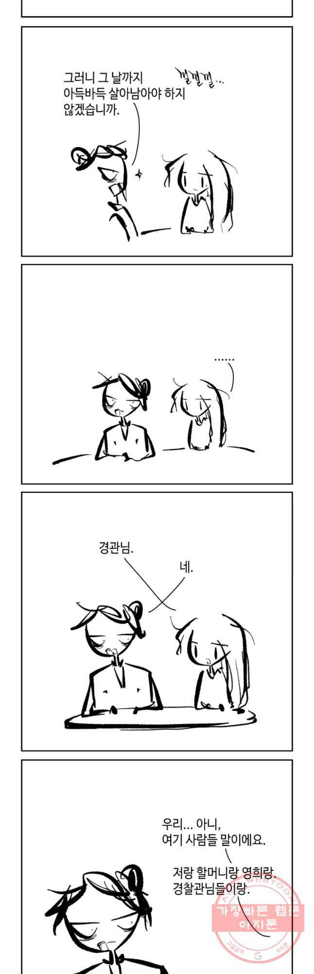닭은 의외로 위대하다 6.마지막 인사 10下 13