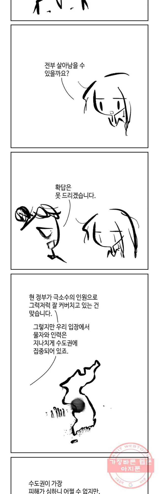 닭은 의외로 위대하다 6.마지막 인사 10下 14