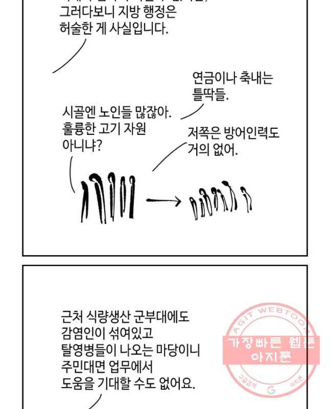 닭은 의외로 위대하다 6.마지막 인사 10下 15