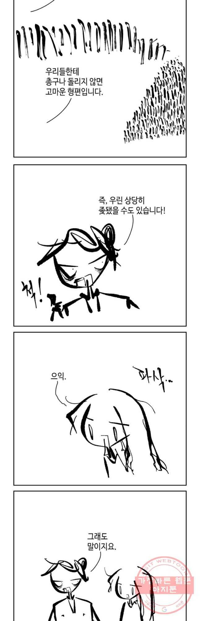 닭은 의외로 위대하다 6.마지막 인사 10下 16