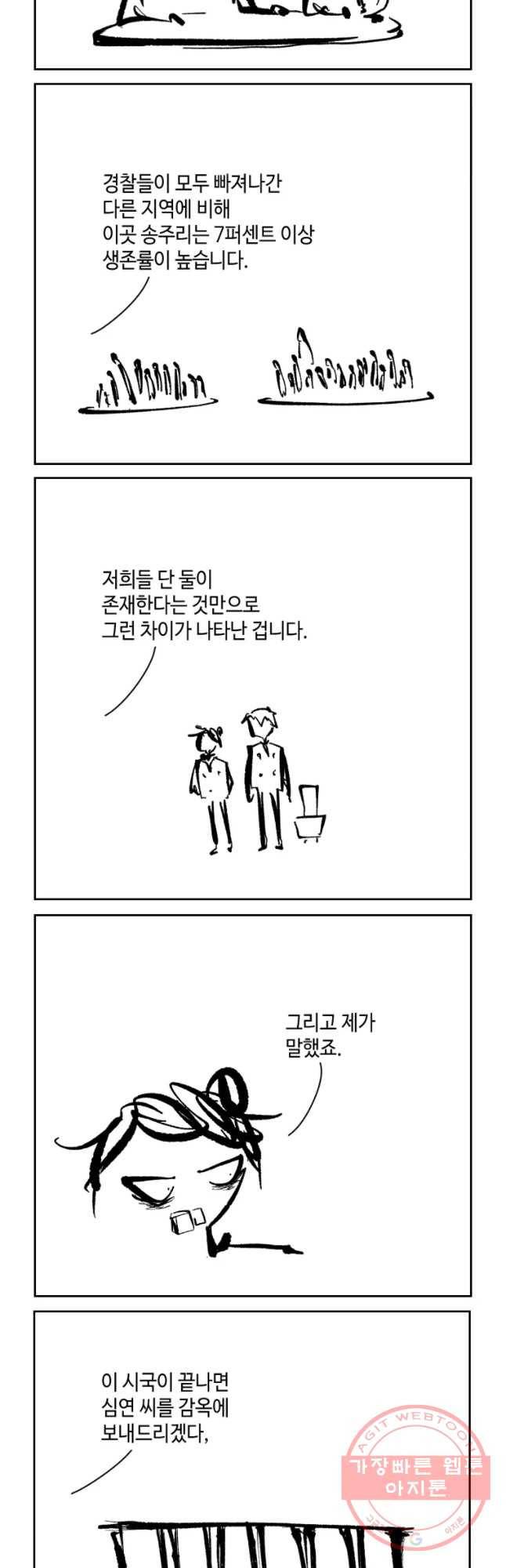 닭은 의외로 위대하다 6.마지막 인사 10下 17