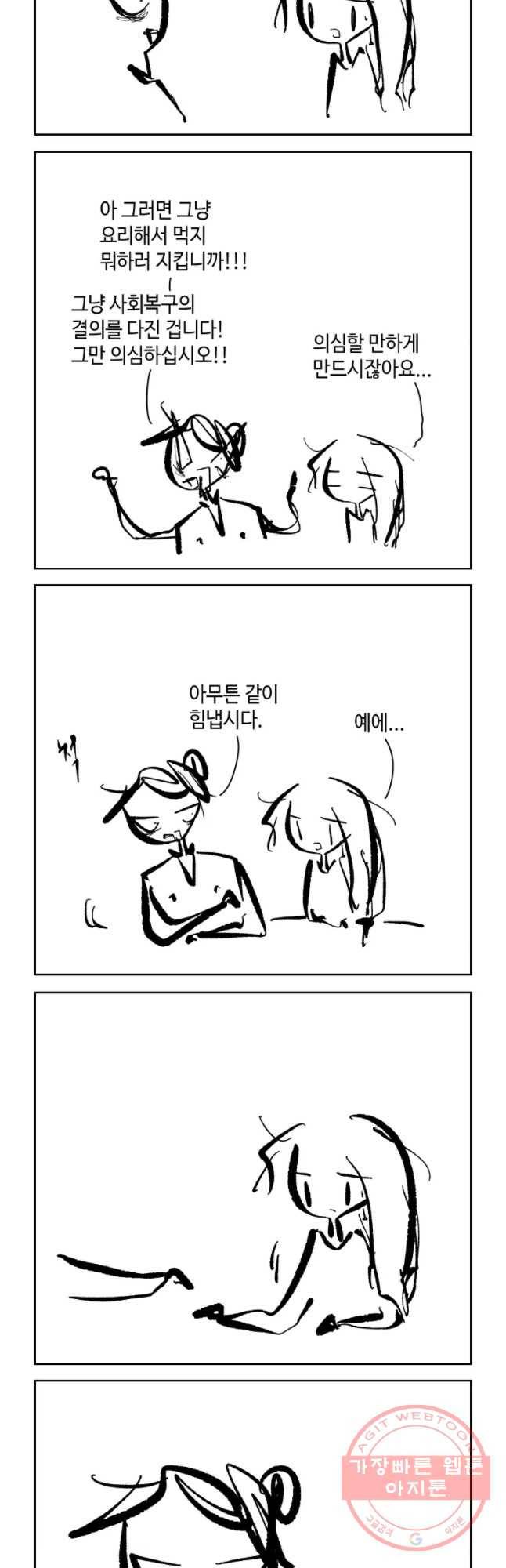 닭은 의외로 위대하다 6.마지막 인사 10下 19