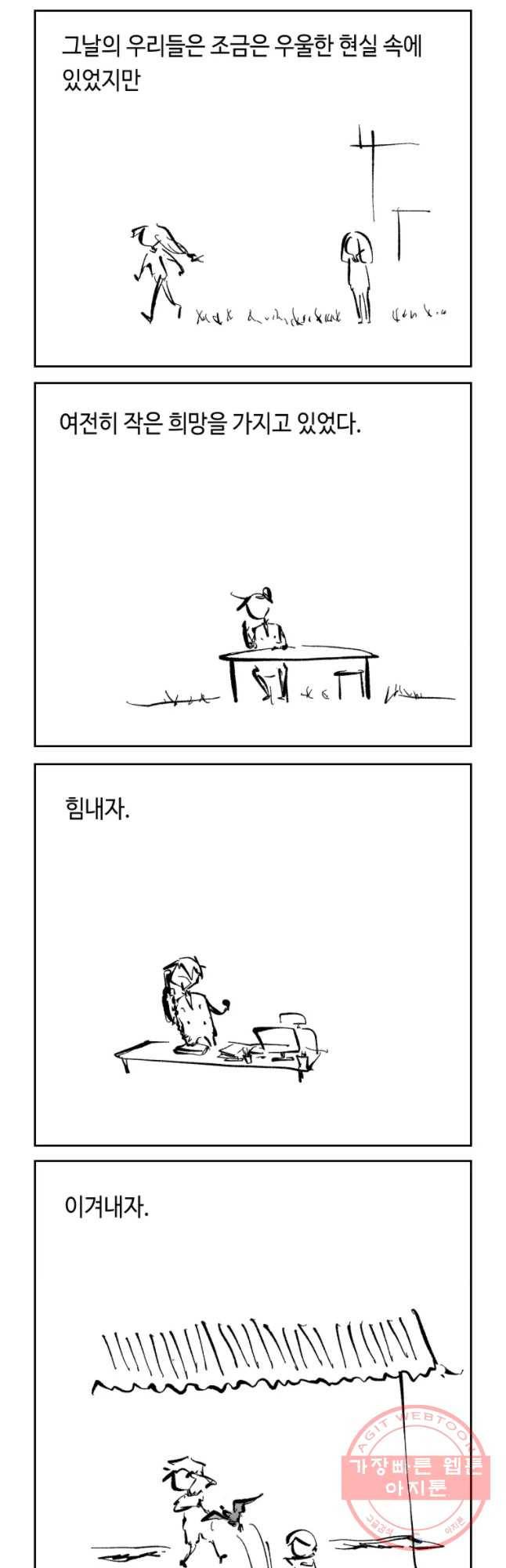 닭은 의외로 위대하다 6.마지막 인사 10下 25