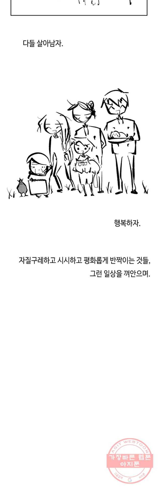 닭은 의외로 위대하다 6.마지막 인사 10下 26