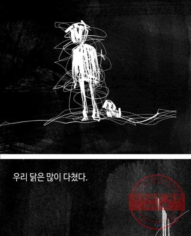 닭은 의외로 위대하다 6.마지막 인사 10下 30