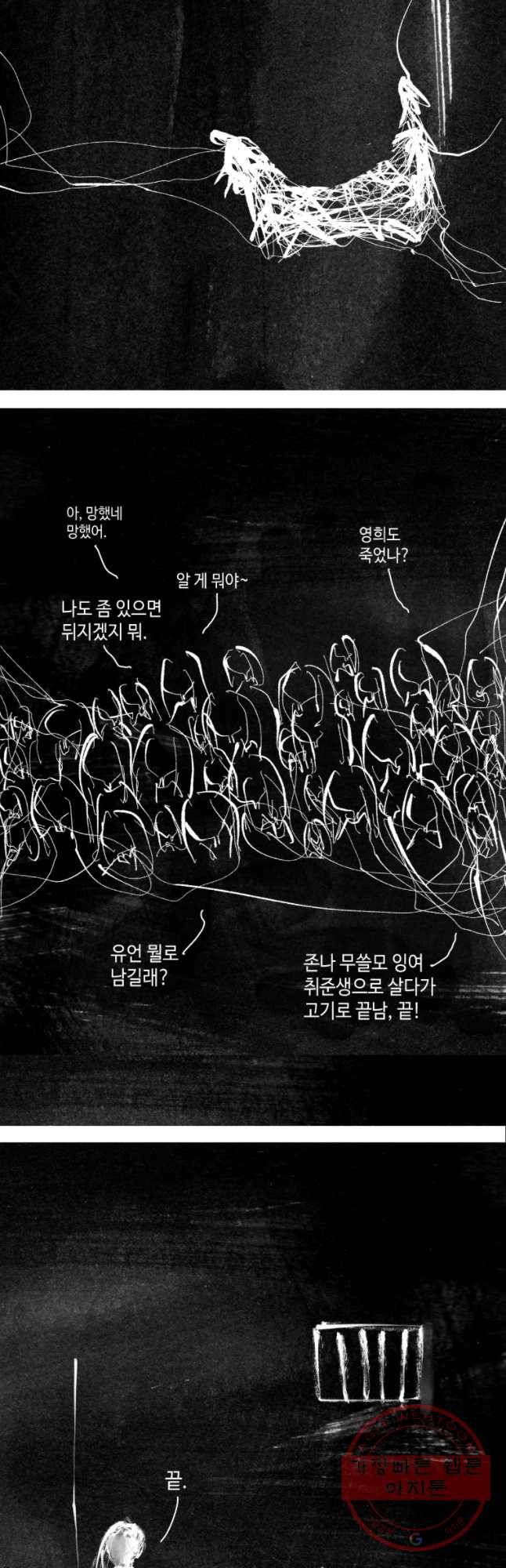 닭은 의외로 위대하다 6.마지막 인사 10下 31