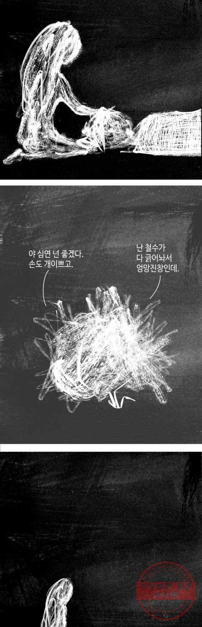 닭은 의외로 위대하다 6.마지막 인사 10下 35