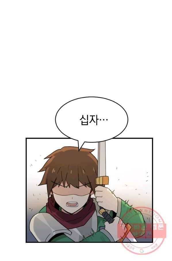 더 게이머  판타지아 33화 7