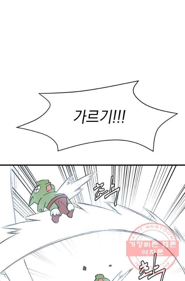 더 게이머  판타지아 33화 8
