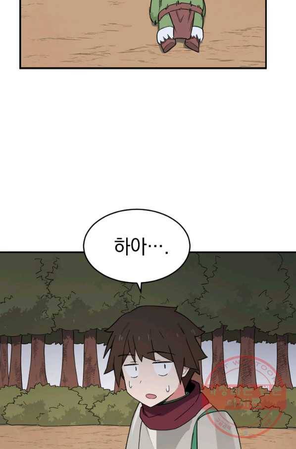 더 게이머  판타지아 33화 11