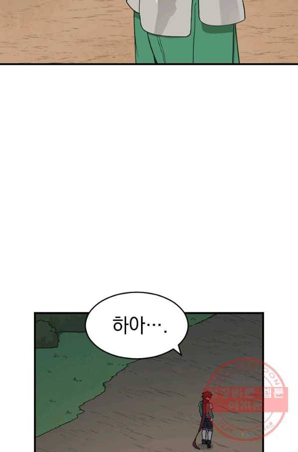 더 게이머  판타지아 33화 12