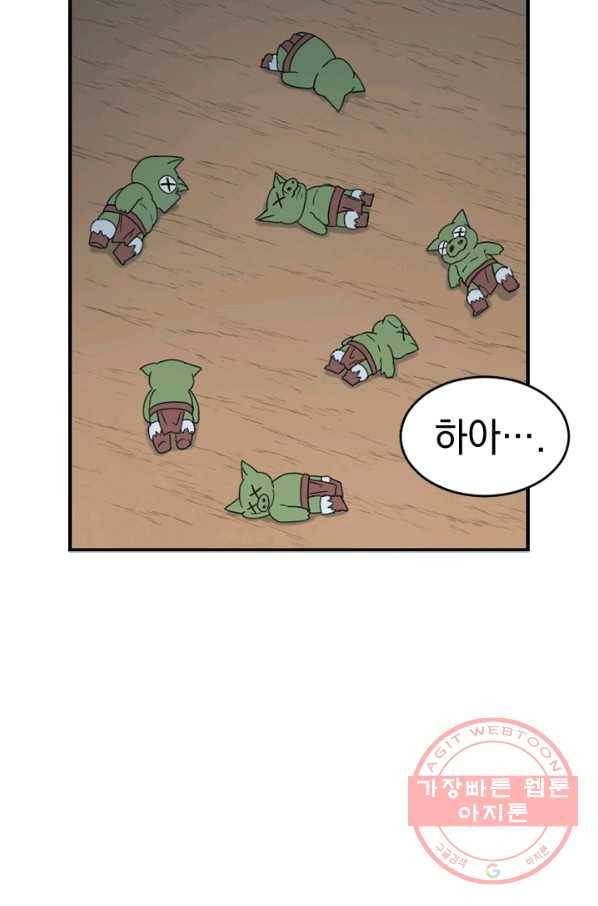 더 게이머  판타지아 33화 13