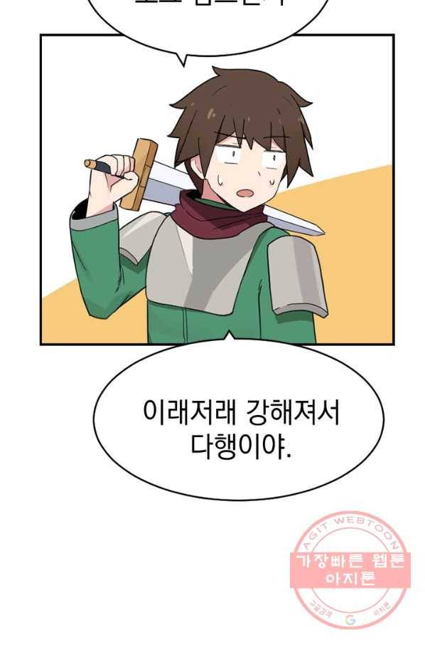 더 게이머  판타지아 33화 16