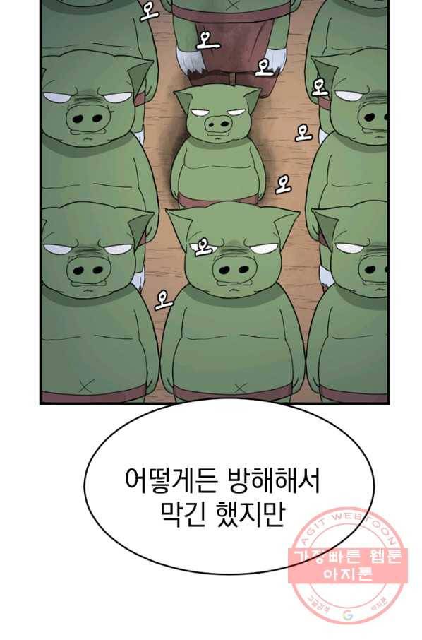 더 게이머  판타지아 33화 19