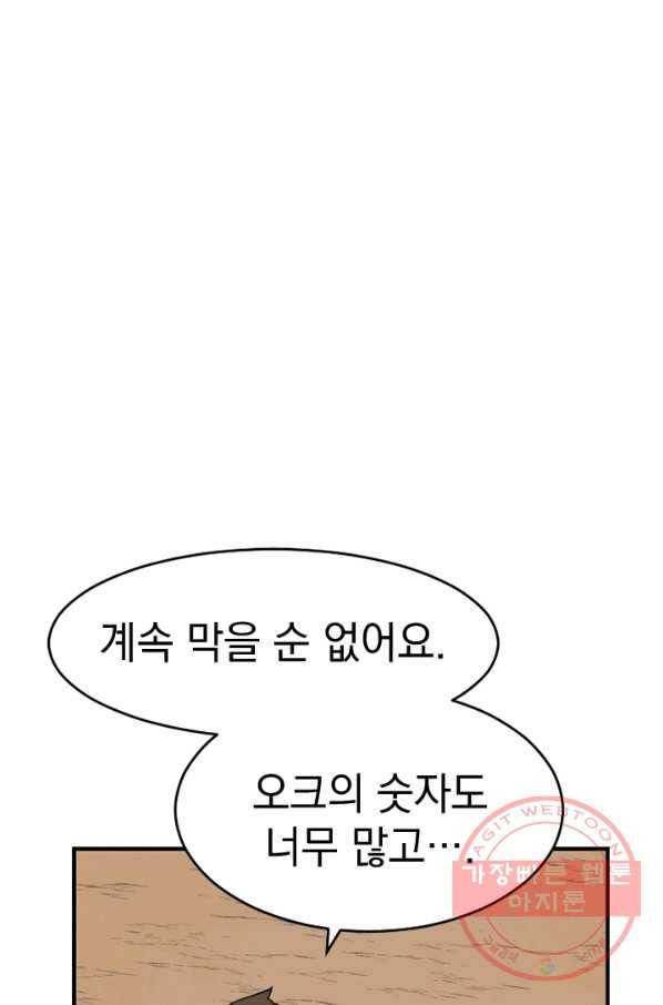 더 게이머  판타지아 33화 20