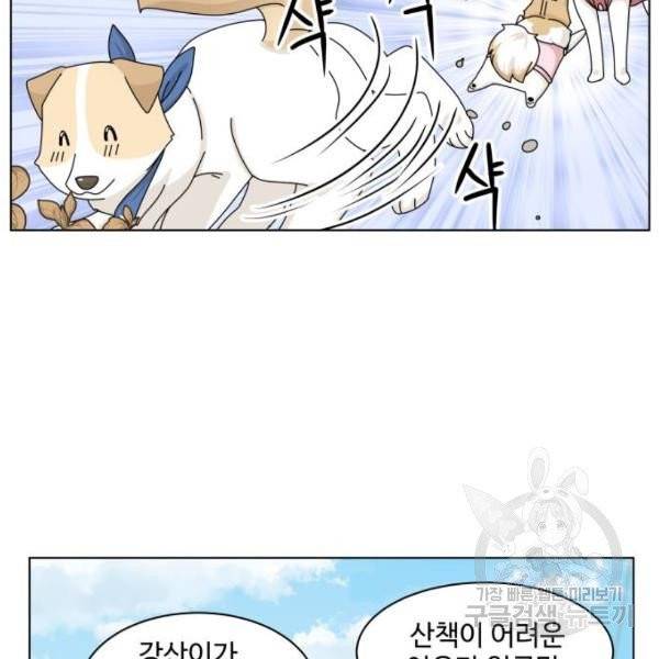 개를 낳았다 시즌2 72화 18