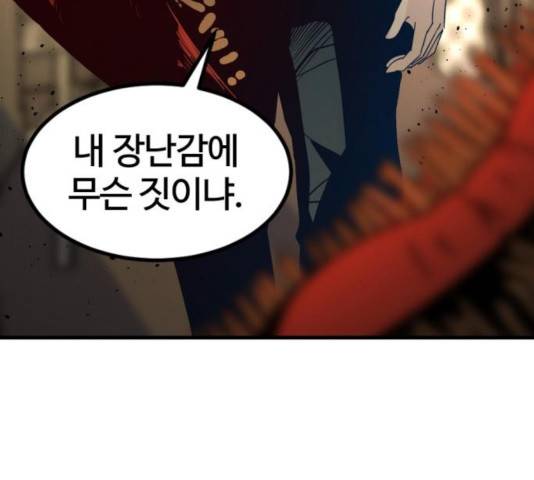 히어로 킬러 32화 4